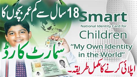 smart card nadra for under 18 requirements|nadra child smart card requirements.